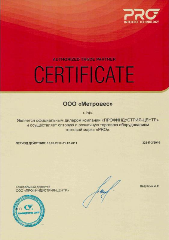Официальный дилер PRO