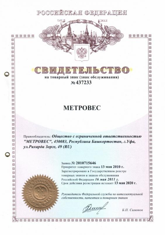 Товарный знак МЕТРОВЕС