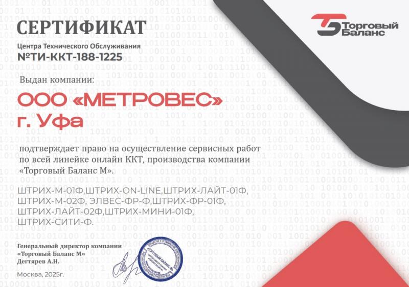 Центра Технического Обслуживания  №ТИ-ККТ-188-1225