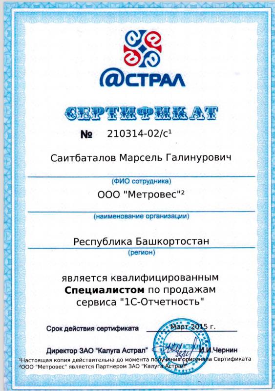 Представитель Астрал 1С:Отчетность