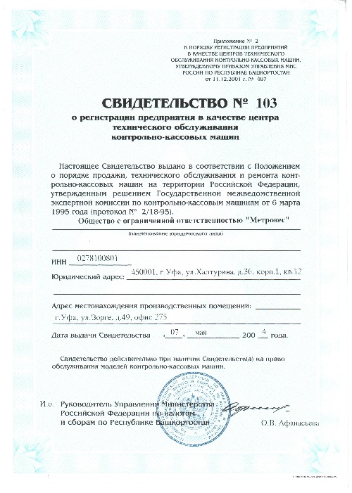 Свидетельство ЦТО ККМ