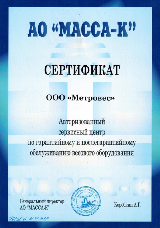 Авторизованный сервисный центр МАССА-К