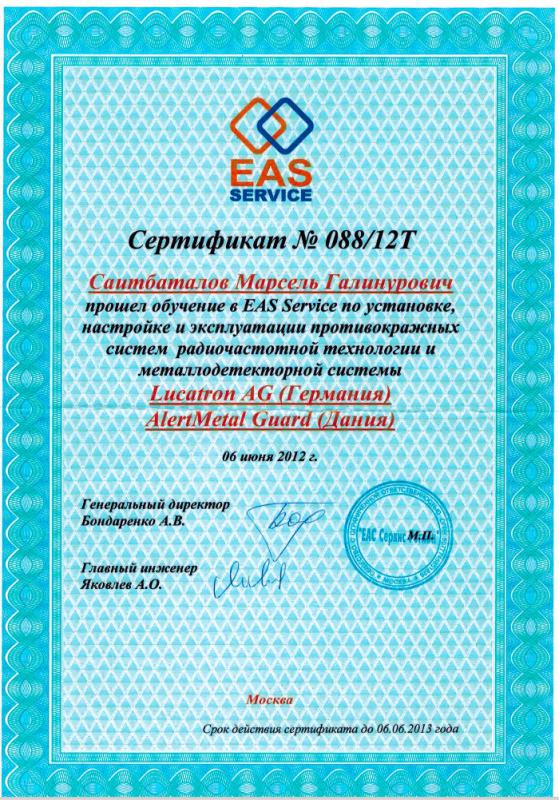 Официальный сервисный партнер EAS SERVICE