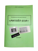 Комплект модернизации Retail-01 ПТК до Retail 01Ф без ФН