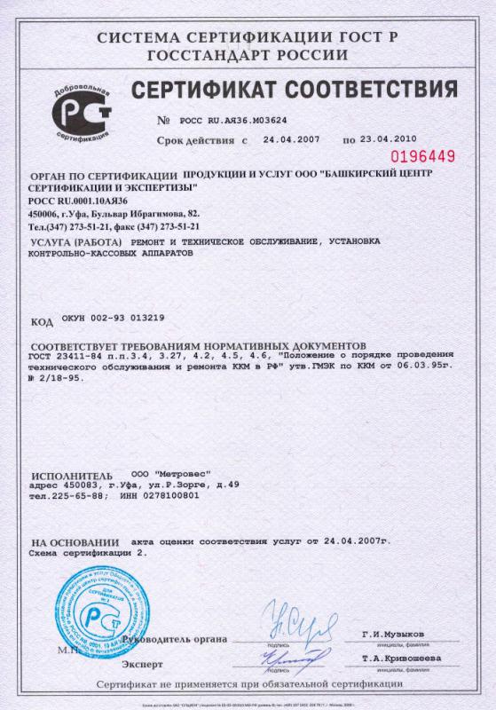 Сертификат соответствия услуг