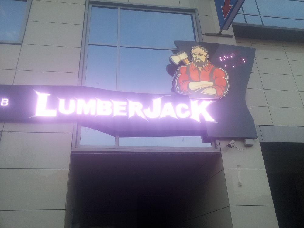 Автоматизация ночного клуба «LumberJack»